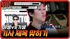 [#홍김동전] 정답 맞히다가 의 상하는 기사 제목 맞히기😂 #1박2일 #홍진경 #복불복 | KBS 방송