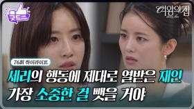 [76회 하이라이트] ＂가장 소중하게 여기는 걸 뺏을 거야＂ 이가령에게 제대로 화난 함은정 [여왕의 집] | KBS 250813 방송