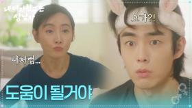 유정후에게 요가를 알려주는 도지원 ＂도움이 될거야＂ [내 여자친구는 상남자] | KBS 250813 방송