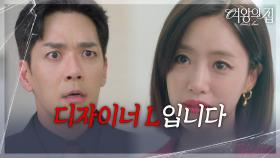 ＂디자이너 L입니다＂ 박윤재 앞에 다시 선 함은정 [여왕의 집] | KBS 250813 방송