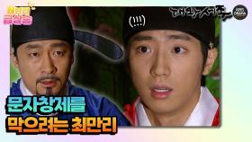 [N년전 급상승] 문자창제를 막으려는 최만리 [대왕세종]| KBS 방송