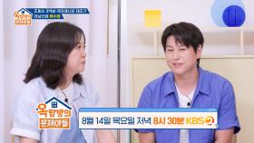 [옥탑방의 문제아들 | 선공개] 김숙&류수영, 그들만 아는 과거가 궁금하다면?👀 | KBS 방송