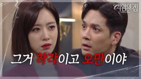 “ 전부 기억하니까 ” 함은정, 박윤재에 드러낸 실체! [여왕의 집] | KBS 250814 방송
