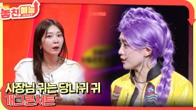 놓친 예능 따라잡기(사장님 귀는 당나귀 귀 / 개그콘서트) | KBS 250814 방송
