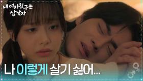 아픈 유정후 옆에 있다가 같은 침대에서 잠이 든 츄?! [내 여자친구는 상남자] | KBS 250814 방송