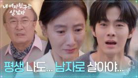 “ 평생 나도... 남자로 살아야... ” 도지원&윤주상 얘기를 듣고 충격받은 유정후! [내 여자친구는 상남자] | KBS 250814 방송