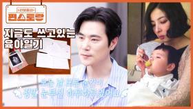 한혜진 형부 김강우, 한 여자만의 순정남❤ 아내와 가족 위해 15년째 쓰고 있는 육아일기 공개 | KBS 250815 방송