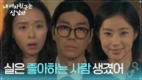 전수진의 좋아하는 사람을 알게 된 최윤라! “ 실은 좋아하는 사람 생겼어 ” [내 여자친구는 상남자] | KBS 250814 방송