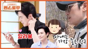 동갑내기 아내 앞에서 애교쟁이가 되는 순정셰프 김강우❤ ＂아내 위해 취미생활도 끊었어요＂ | KBS 250815 방송