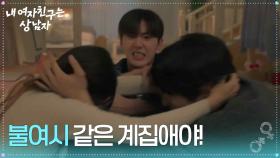 “ 불여시 같은 계집애야! ” 츄의 오해로 결국 머리채 잡는 싸움으로 번진 츄&유정후 [내 여자친구는 상남자] | KBS 250814 방송