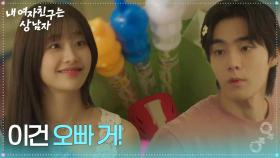 츄, 유정후에 선물로 고마움을 전하다! “ 이건 오빠 거! ” [내 여자친구는 상남자] | KBS 250814 방송