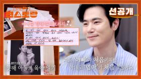 [선공개] 김강우, 아내 대신 육아일기 쓰는 남편🩷 “밥 차려달라는 말 안해” 당연한 아내사랑 | KBS 방송