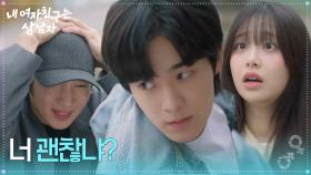 “ 너 괜찮냐? ” 유정후, 위험에 처한 츄를 구해주다! [내 여자친구는 상남자] | KBS 250814 방송