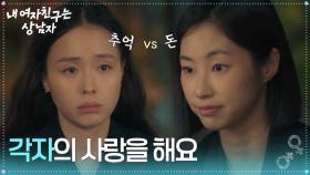 전수진&최윤라, 홍영석을 두고 선의의 경쟁? “ 각자의 사랑을 해요 ” [내 여자친구는 상남자] | KBS 250814 방송