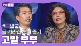[크큭티비] 큭발굴 : ＃고발부부 아내되시는 이현정씨 불법밀렵혐의 인정하십니까? | ep.922-927 | KBS 방송
