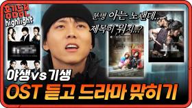 [#홍김동전] 전주만 들어도 바로 몸이 반응하는, 레전드 KBS 드라마 제목 맞히기!! 😂 #1박2일 #홍진경 #복불복 | KBS 방송