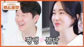 ＂자기는 평양냉면처럼 슴슴한데 볼수록 매력있는 사람＂정현의 애정 표현에 자기님의 반응은?! | KBS 250815 방송