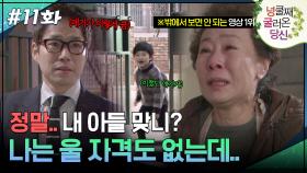 11회 하이라이트ㅣ정말..내 아들 맞니? 나는 울 자격도 없는데... [넝쿨째 굴러온 당신] | KBS 방송