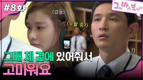 8회 하이라이트ㅣ그때 제 곁에 있어줘서 고마워요 [그저 바라보다가] | KBS 방송