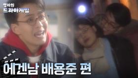 영자의 드라마게임 : 이영자에게 플러팅하는 배용준 실존!! 열심히 살던 배용준의 신인시절 귀한 영상 #이영자 #배용준 [크큭티비]| KBS 방송