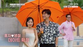 서로 마음이 통한 두 사람 ＂나랑 데이트 갈래~?♥︎＂ [오래된 만남 추구] EP.17 | KBS Joy 250818 방송