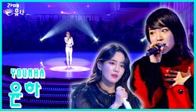 윤하, “우리 추억은 투명히 빛나기만 해” [라떼뮤직] / KBS 방송