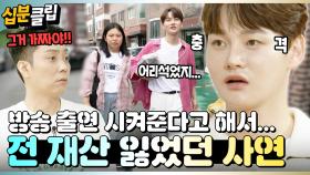 [#십분클립] ‘방송 출연시켜준다고 해서...🥹’ 무명 시절 전 재산 갖다 바쳤던 박서진의 사연?!💸ㅣ KBS방송