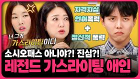 주도권 쥐고 마음대로 통제하는 남친! 레전드 가스라이팅 애인 모음 | 📌연참PICK 짤전 모음