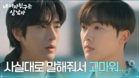 “ 사실대로 말해줘서 고마워 ” 유정후,예상했던 윤산하의 반응과 달라 당황! [내 여자친구는 상남자] | KBS 250820 방송