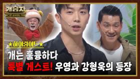 개승자 하이라이트 #22 : 반복되고 강조되는 소리는 강아지를 불안하게 한다고요! [크큭티비] | KBS방송