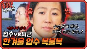 [#홍김동전] PD 양반.. 진심이야..? 그저 회피하고 싶은 입수의 세계 #1박2일 #홍진경 #복불복 #입수 | KBS 방송