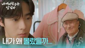 “ 내가 왜 몰랐을까... ” 유정후, 윤주상의 방을 보며 깨달음! [내 여자친구는 상남자] | KBS 250820 방송