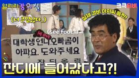 열려라 강의실 : 오산전문대학교편 [크큭티비] | ep.6회 | KBS 방송