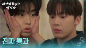 “ 진짜 통과 ” 유정후, 열 체크하는 윤산하에 설렘! [내 여자친구는 상남자] | KBS 250820 방송