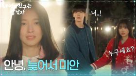 “ 안녕, 늦어서 미안 ” 여자로 다시 돌아온 아린?! [내 여자친구는 상남자] | KBS 250820 방송