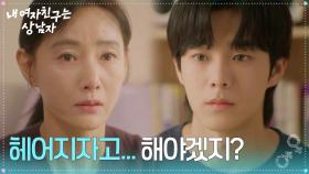 “ 윤재한테 헤어지자고... ” 유정후, 윤산하와 헤어짐을 결심? [내 여자친구는 상남자] | KBS 250820 방송