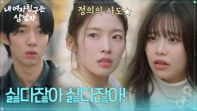 츄를 위기에서 구해주는 아린 ＂싫다잖아 싫다잖아!＂ [내 여자친구는 상남자] | KBS 250821 방송