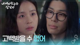 최윤라의 고백을 거절하는 김종훈 ＂고백받을 수 없어＂ [내 여자친구는 상남자] | KBS 250821 방송