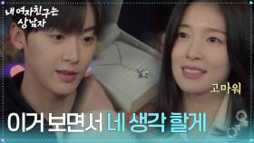 ＂이거 보면서 네 생각 할게＂ 윤산하를 응원하는 아린 [내 여자친구는 상남자] | KBS 250821 방송