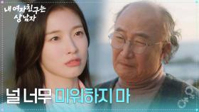 ＂널 너무 미워하지 마＂ 아린을 위해 조언하는 윤주상 [내 여자친구는 상남자] | KBS 250821 방송