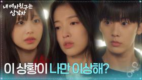 ＂이 상황이 나만 이상해?＂ 갑작스러운 아린의 등장이 이상한 츄 [내 여자친구는 상남자] | KBS 250821 방송