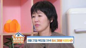 [280회 예고] 죽음 앞에 가본 자만 할 수 있는 이야기, 그리고 진경의 눈물💧 | KBS 방송