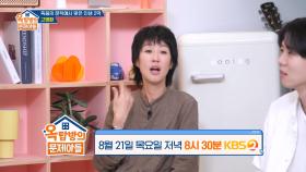 [옥탑방의 문제아들 | 선공개] 명환만 알고 있는 진경의 이야기가 궁금하다면?🤣 | KBS 방송