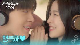 오랜만에 설레는 데이트를 하는 윤산하 & 아린 ＂행복해♥＂ [내 여자친구는 상남자] | KBS 250821 방송