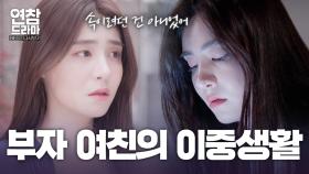 가난을 숨기고 부자인 척 연기하는 여친의 최후 [연참 드라마 베스트]