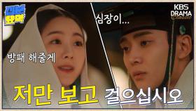 [십분요약][혼례대첩] [Ep5] “저를 방패삼아...” 정우를 보호하는 순덕 | KBS 방송