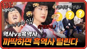 [#홍김동전] 망신살이 꼈나..? 어디서도 들을 수 없었던 홍김동전즈의 흑역사 대방출! #흑역사 | KBS 방송