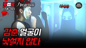 [무섭당 EP05-02] 감춘다고 감춰질 미모가 아니긴 함💫 [구미호 외전] | KBS 방송