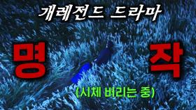 🍿주말에 시간 순삭 가능한 🔥레전드🔥드라마 고민시x김무열의 스릴러 드라마 [숏뭅 x KBS] 10분요약 ㅣKBS 방송