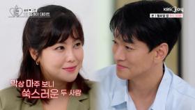 강한 확신과 짜릿함을 주는 손 잡기와 눈 맞춤을 하는 솔비♥︎규한 [오래된 만남 추구] EP.18 | KBS Joy 250825 방송